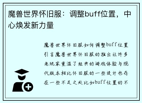 魔兽世界怀旧服：调整buff位置，中心焕发新力量
